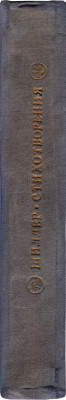 Шиллер Ф. Стихотворения. М.: Гослитиздат, 1936.